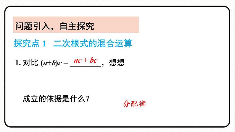 16.3.2 二次根式的加减 课件 2023—2024学年人教版数学八年级下册03