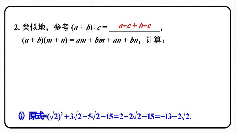 16.3.2 二次根式的加减 课件 2023—2024学年人教版数学八年级下册04