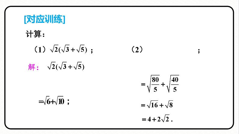 16.3.2 二次根式的加减 课件 2023—2024学年人教版数学八年级下册05