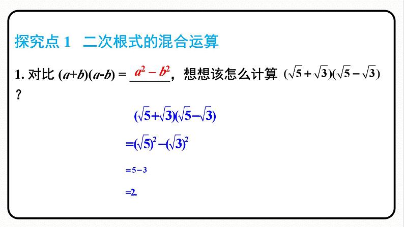 16.3.2 二次根式的加减 课件 2023—2024学年人教版数学八年级下册07