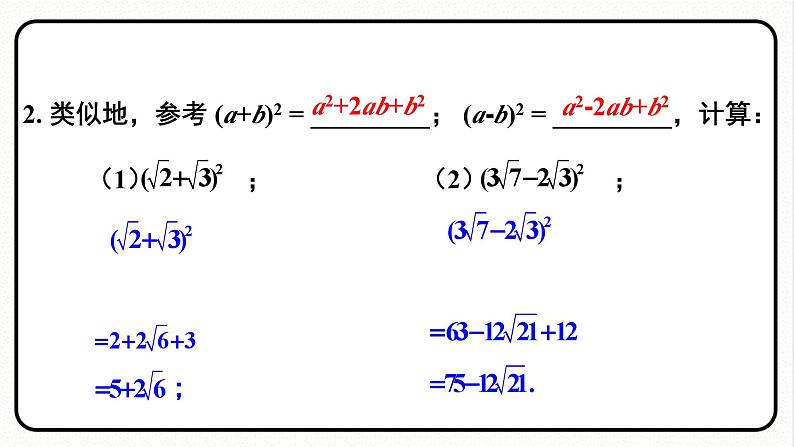 16.3.2 二次根式的加减 课件 2023—2024学年人教版数学八年级下册08