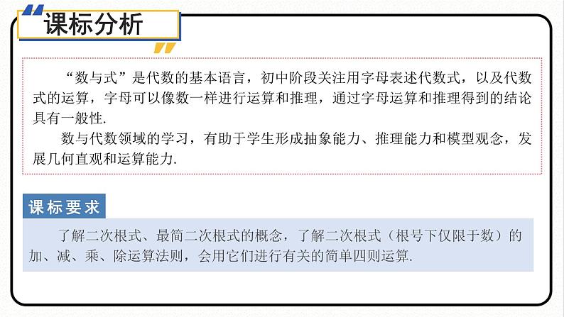 第十六章 二次根式 单元解读 课件 2023—2024学年人教版数学八年级下册第2页