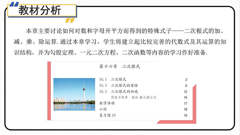 第十六章 二次根式 单元解读 课件 2023—2024学年人教版数学八年级下册第3页