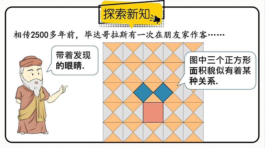 第1課時 勾股定理第3頁