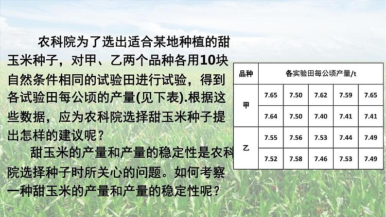 第1课时 方差第2页