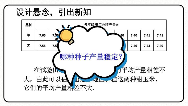 第1课时 方差第3页