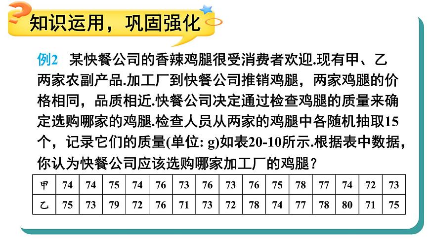 20.2 數(shù)據(jù)的波動(dòng)程度 第2課時(shí) 根據(jù)方差做決策課件 2023—2024學(xué)年人教版數(shù)學(xué)八年級(jí)下冊(cè)第4頁