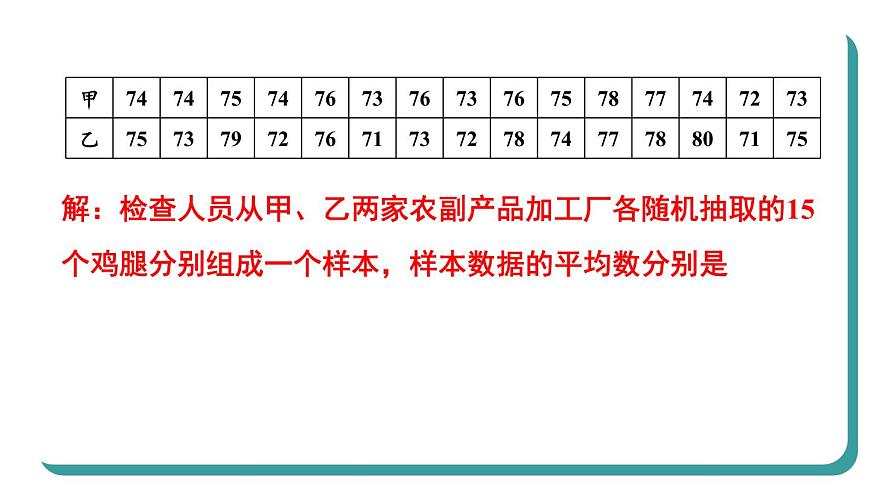 20.2 數(shù)據(jù)的波動(dòng)程度 第2課時(shí) 根據(jù)方差做決策課件 2023—2024學(xué)年人教版數(shù)學(xué)八年級(jí)下冊(cè)第5頁