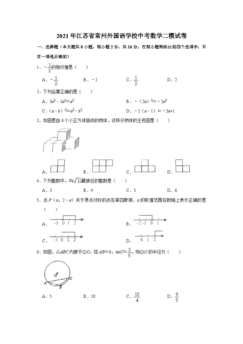 2021年江苏常州外国语学校中考数学二模试卷(图片版)第1页