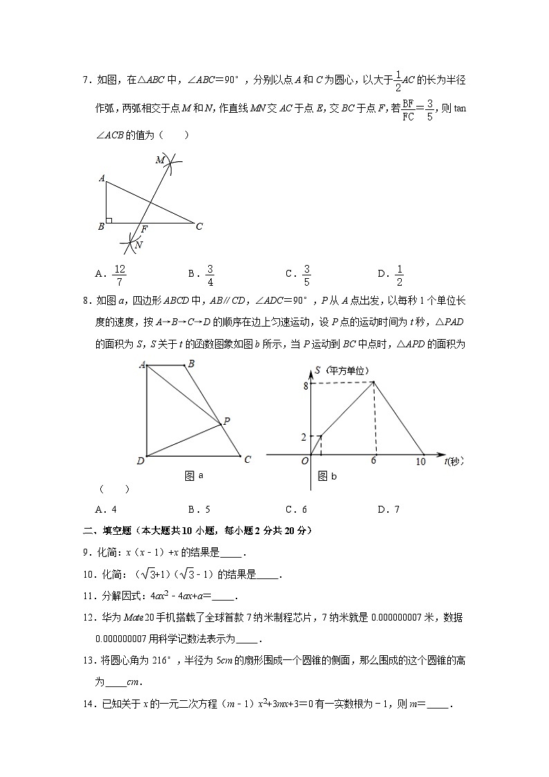 2021年江苏常州外国语学校中考数学二模试卷(图片版)第2页