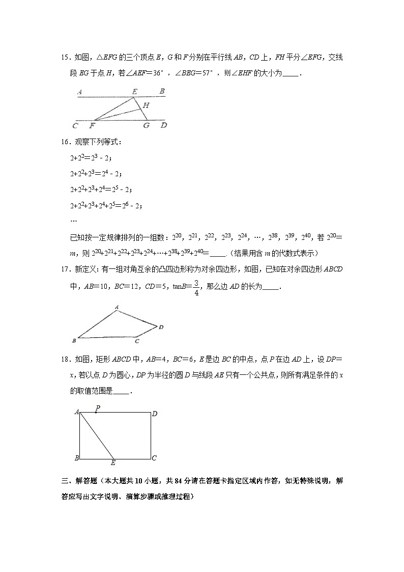 2021年江苏常州外国语学校中考数学二模试卷(图片版)第3页