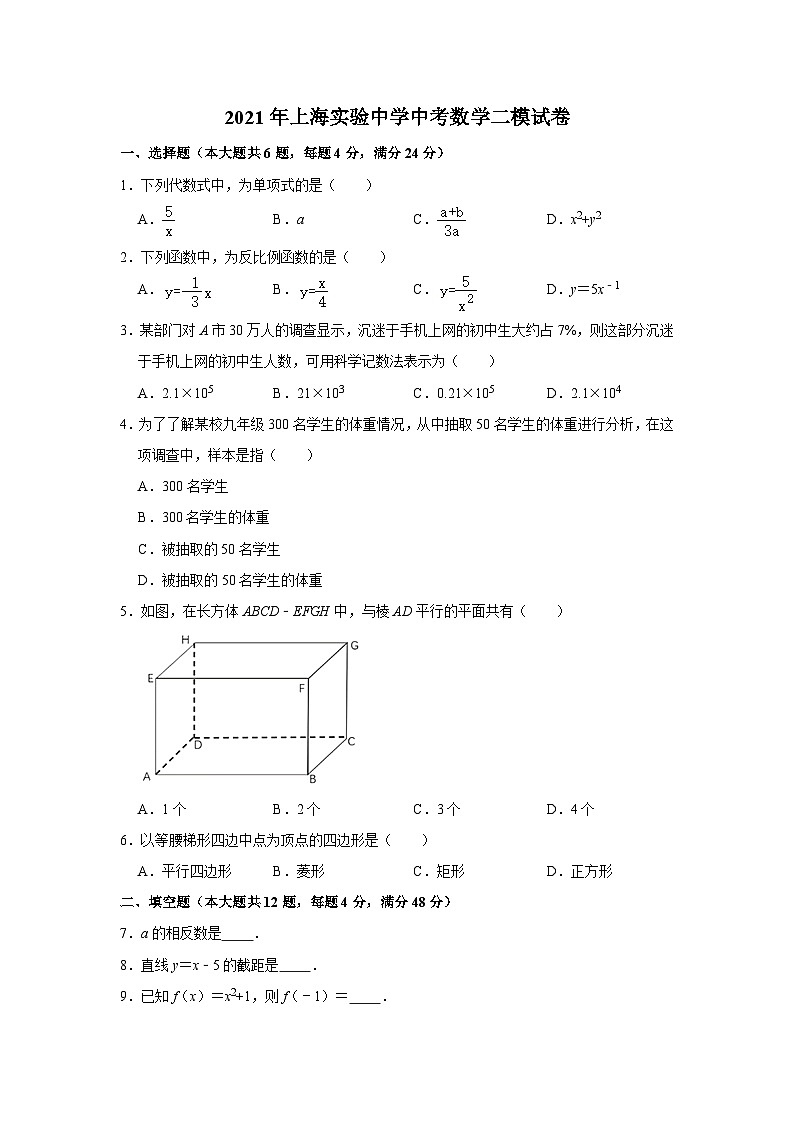 2021年上海实验中学中考数学二模试卷(Word版 无答案)第1页