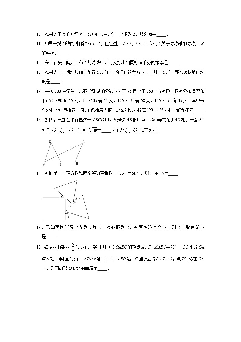 2021年上海实验中学中考数学二模试卷(Word版 无答案)第2页