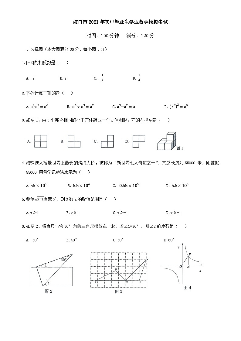 海南省海口市2021年初中毕业生学业数学模拟考试(word版无答案)01