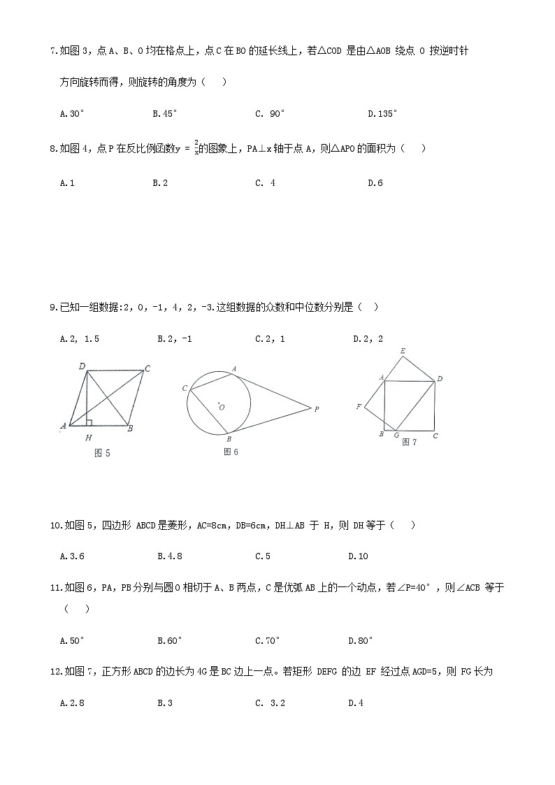 海南省海口市2021年初中毕业生学业数学模拟考试(word版无答案)02