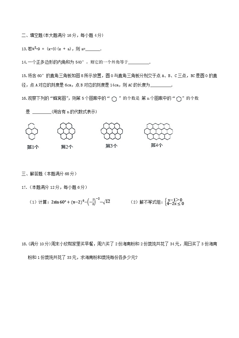 海南省海口市2021年初中毕业生学业数学模拟考试(word版无答案)03