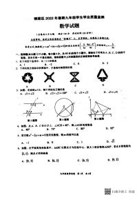 重庆市铜梁区2021-2022学年九年级下学期学业质量监测数学试题(图片版无答案)