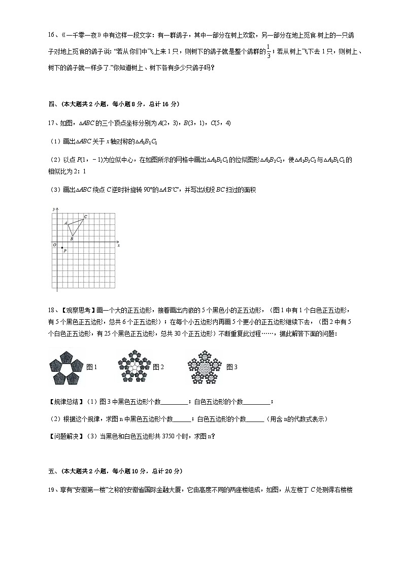 2022年安徽合肥五十中中考一模数学试题(图片版)第3页