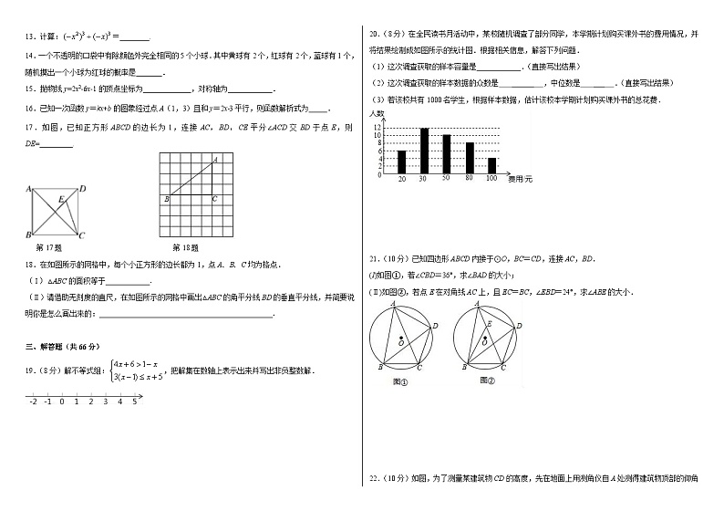 2022年天津市九年级结课考试数学模拟试卷一第2页
