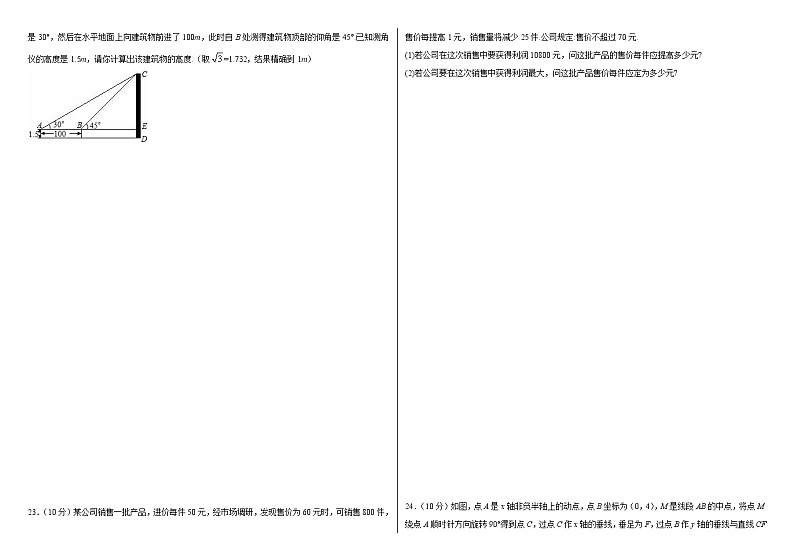 2022年天津市九年级结课考试数学模拟试卷一第3页