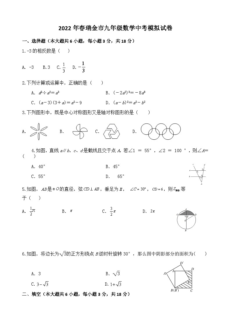 2022年江西省瑞金市九年级数学中考模拟试卷第1页
