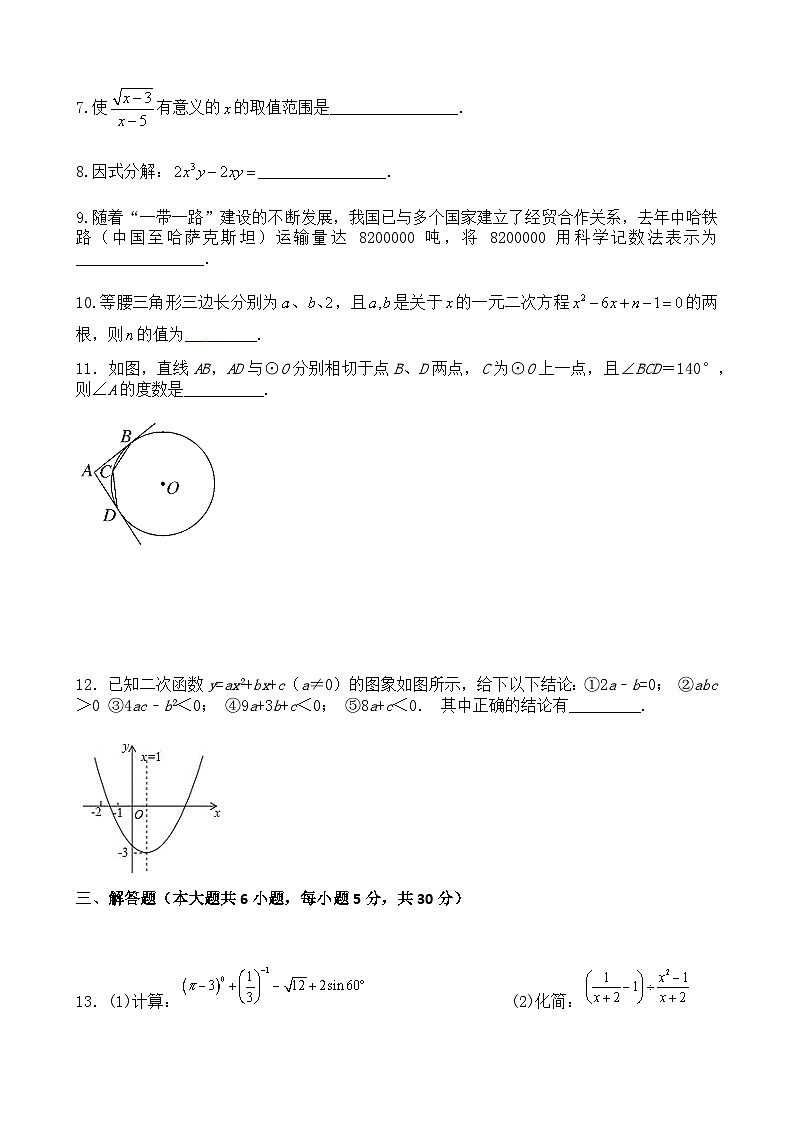 2022年江西省瑞金市九年级数学中考模拟试卷第2页