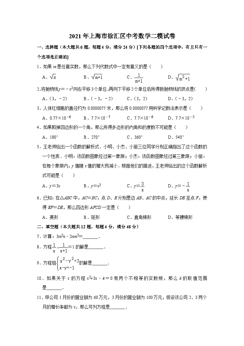 2021年上海市徐汇区中考数学二模试卷(word版无答案)01