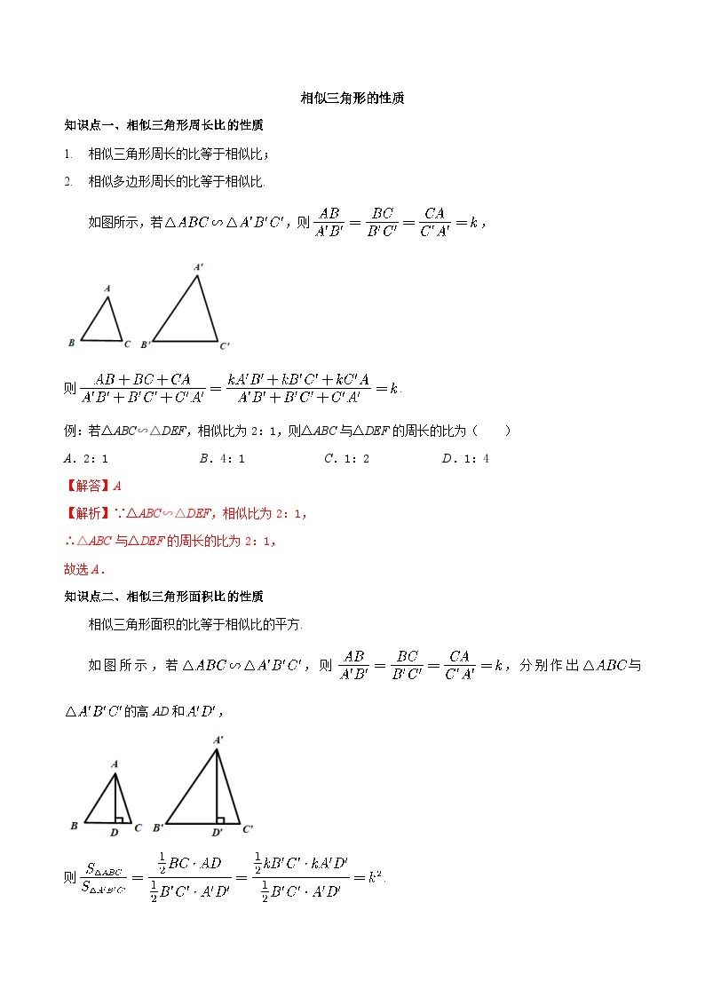 6.5 相似三角形的性质-2023-2024学年九年级数学下册同步课堂练习（苏科版）01