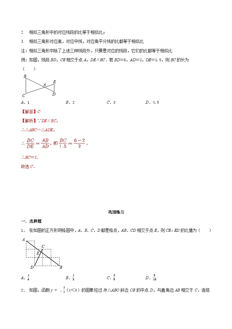 6.5 相似三角形的性质-2023-2024学年九年级数学下册同步课堂练习（苏科版）03