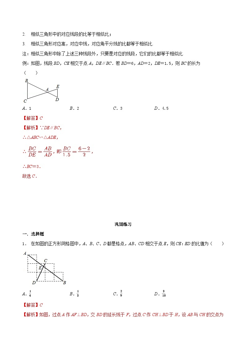 6.5 相似三角形的性质-2023-2024学年九年级数学下册同步课堂练习（苏科版）03