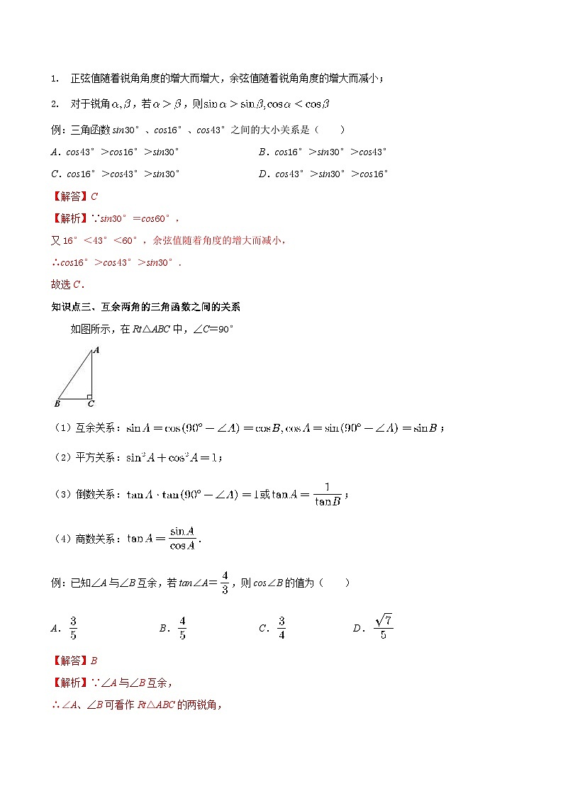 7.2 正弦、余弦-2023-2024学年九年级数学下册同步课堂练习(苏科版)02