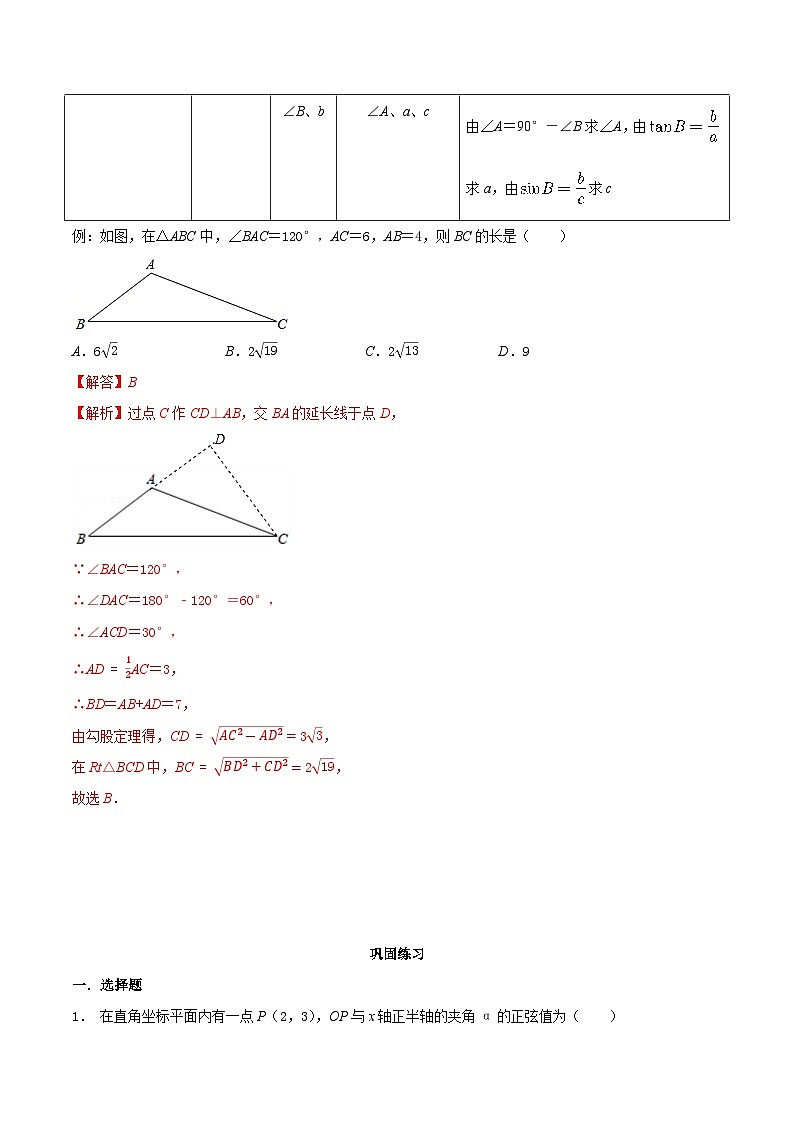 7.5 解直角三角形-2023-2024学年九年级数学下册同步课堂练习(苏科版)03