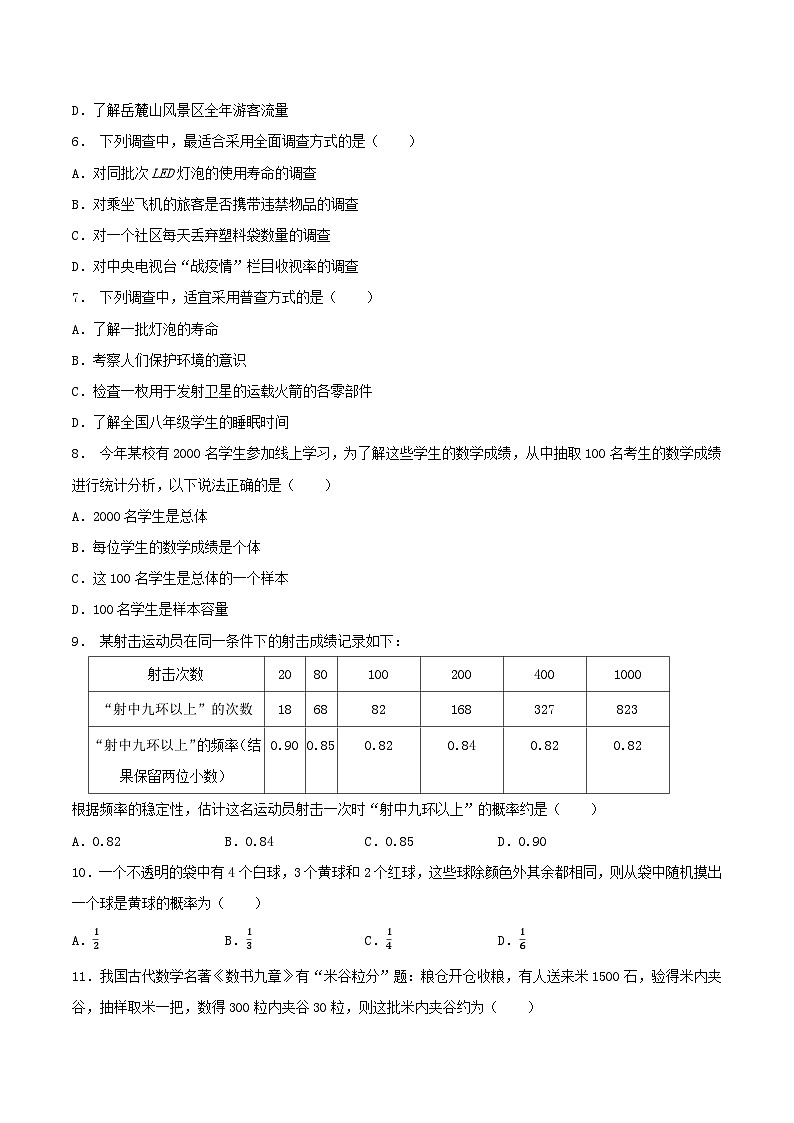 8.7 统计和概率的简单应用(基础)-2023-2024学年九年级数学下册同步课堂练习(苏科版)02