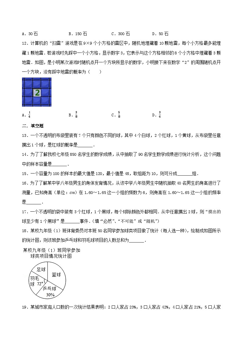8.7 统计和概率的简单应用(基础)-2023-2024学年九年级数学下册同步课堂练习(苏科版)03