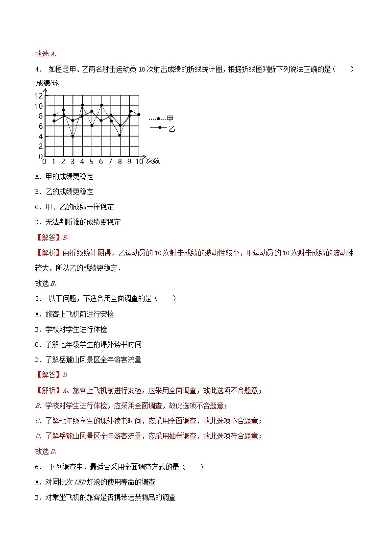 8.7 统计和概率的简单应用(基础)-2023-2024学年九年级数学下册同步课堂练习(苏科版)02