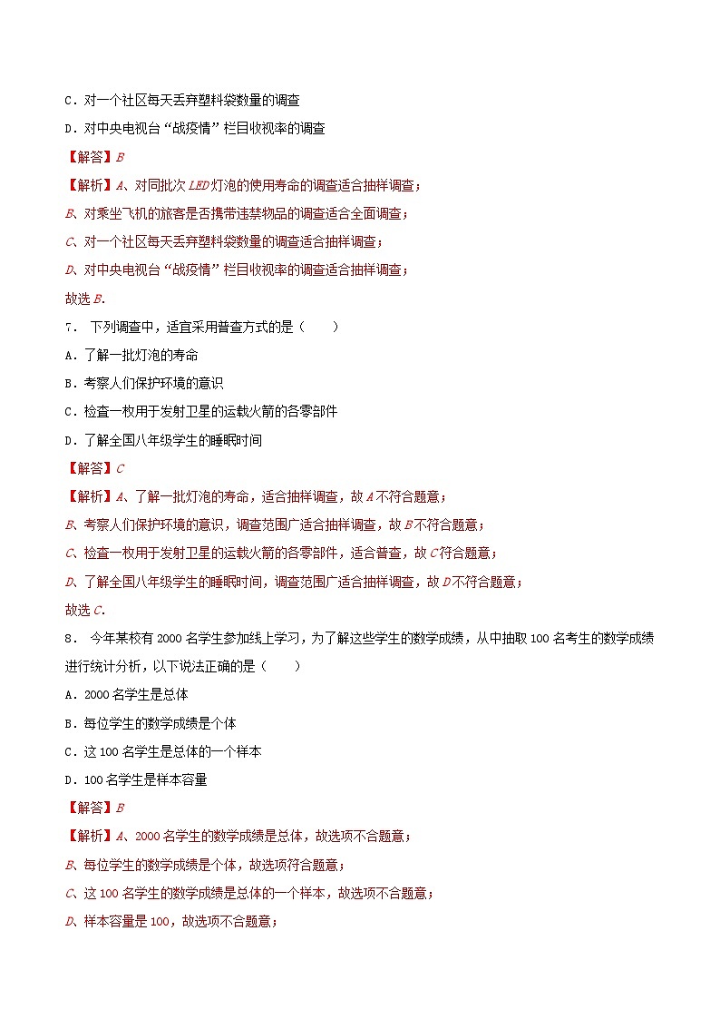 8.7 统计和概率的简单应用(基础)-2023-2024学年九年级数学下册同步课堂练习(苏科版)03