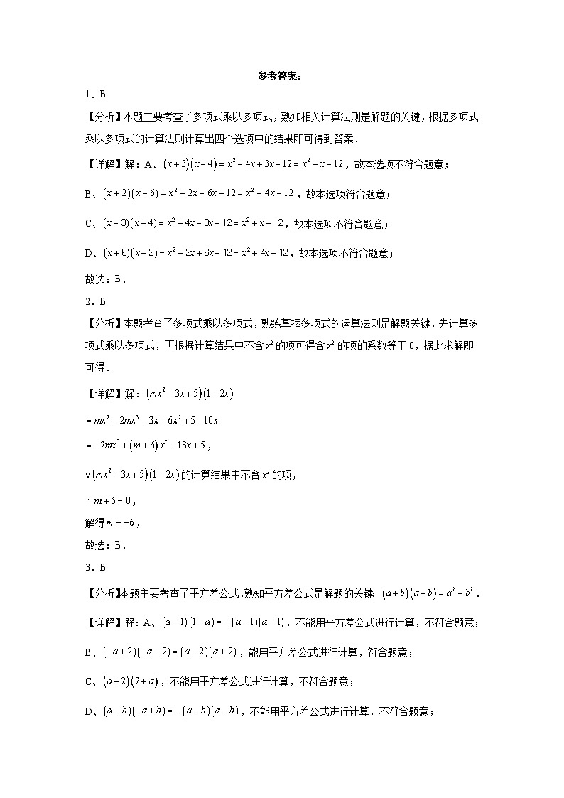 2023-2024学年华东师大版(2012)八年级上册第十二章整式的乘除单元测试卷(含答案)第3页
