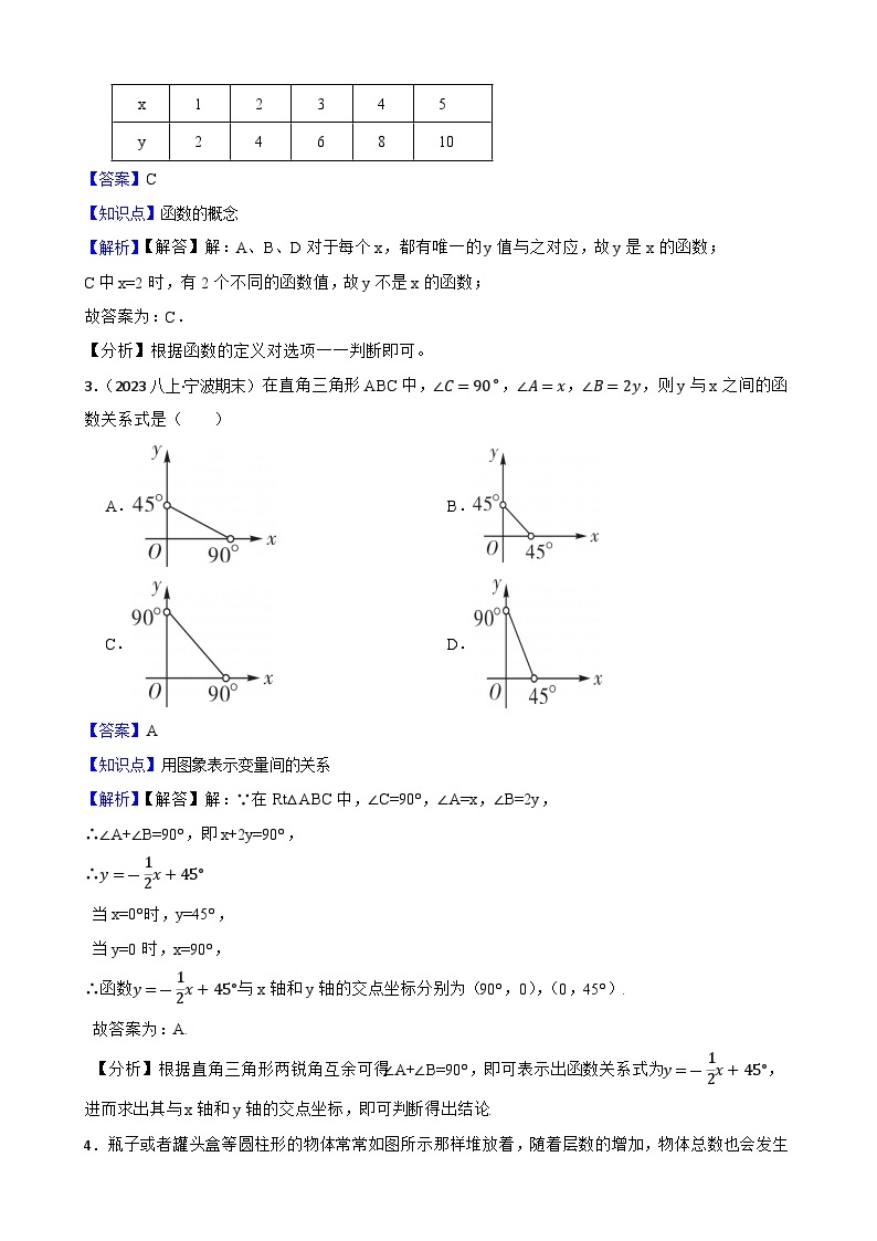 【精品解析】2023年浙教版数学八年级上册第五章 一次函数 单元测试（B卷）02