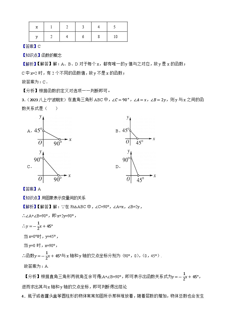 【精品解析】2023年浙教版数学八年级上册第五章 一次函数 单元测试(B卷)02