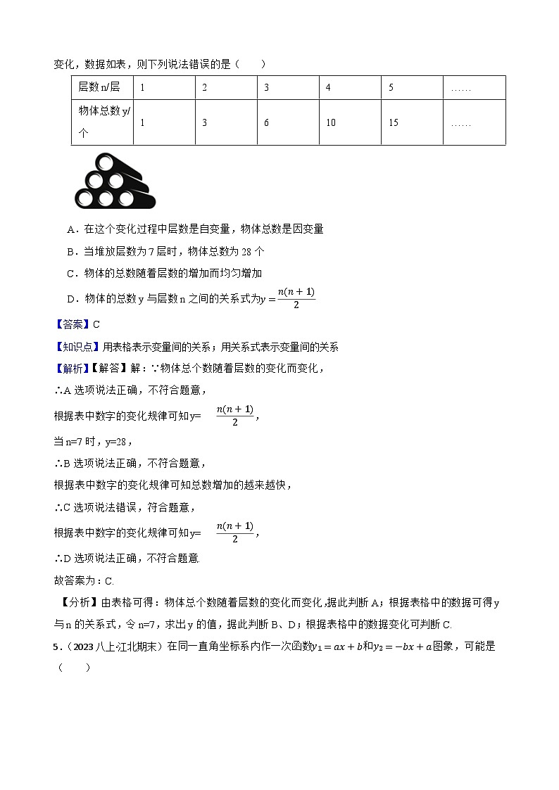 【精品解析】2023年浙教版数学八年级上册第五章 一次函数 单元测试(B卷)03
