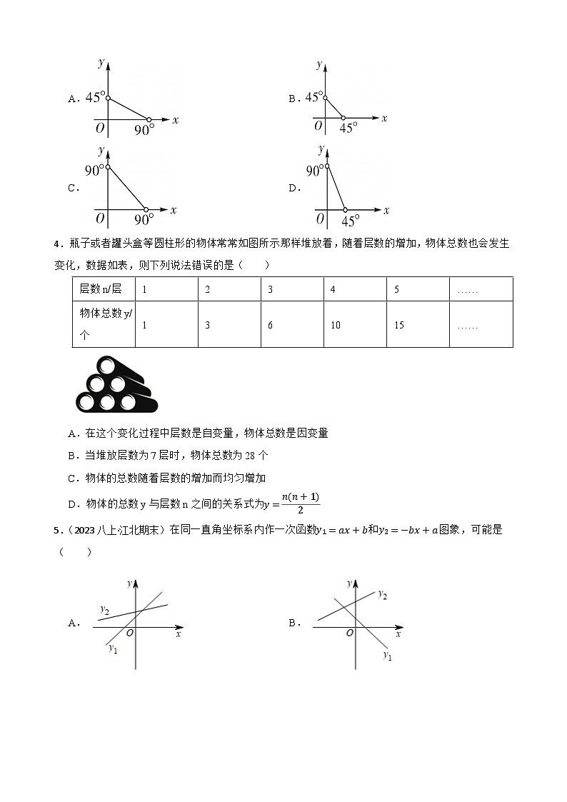 【精品解析】2023年浙教版数学八年级上册第五章 一次函数 单元测试(B卷)02