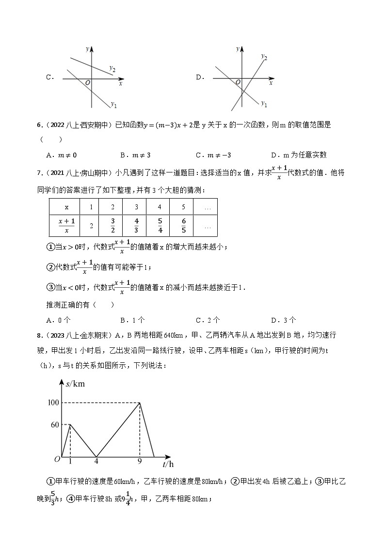 【精品解析】2023年浙教版数学八年级上册第五章 一次函数 单元测试(B卷)03