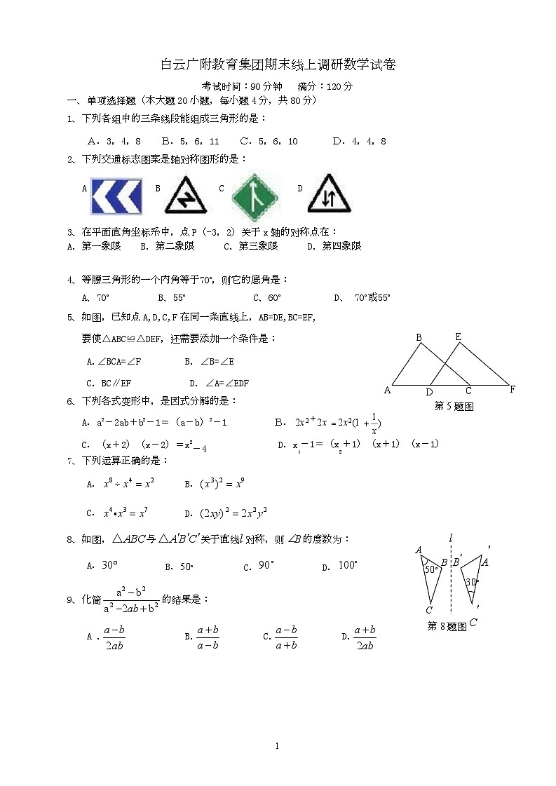 广东省广州市白云区+广大附中实验中学2022-2023学年八年级上学期期末检测+数学试卷(问卷)01