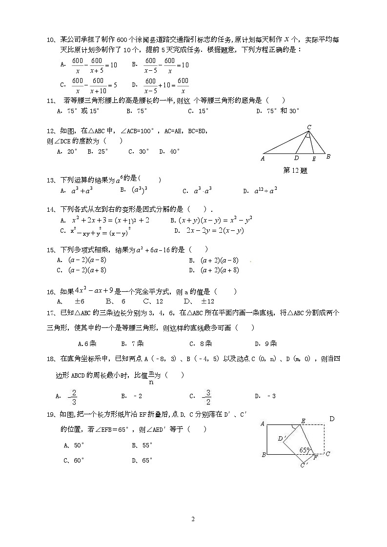 广东省广州市白云区+广大附中实验中学2022-2023学年八年级上学期期末检测+数学试卷(问卷)02
