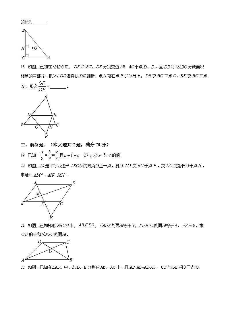 2022~2023学年上海市青浦东方中学九年级上学期期中数学试题03