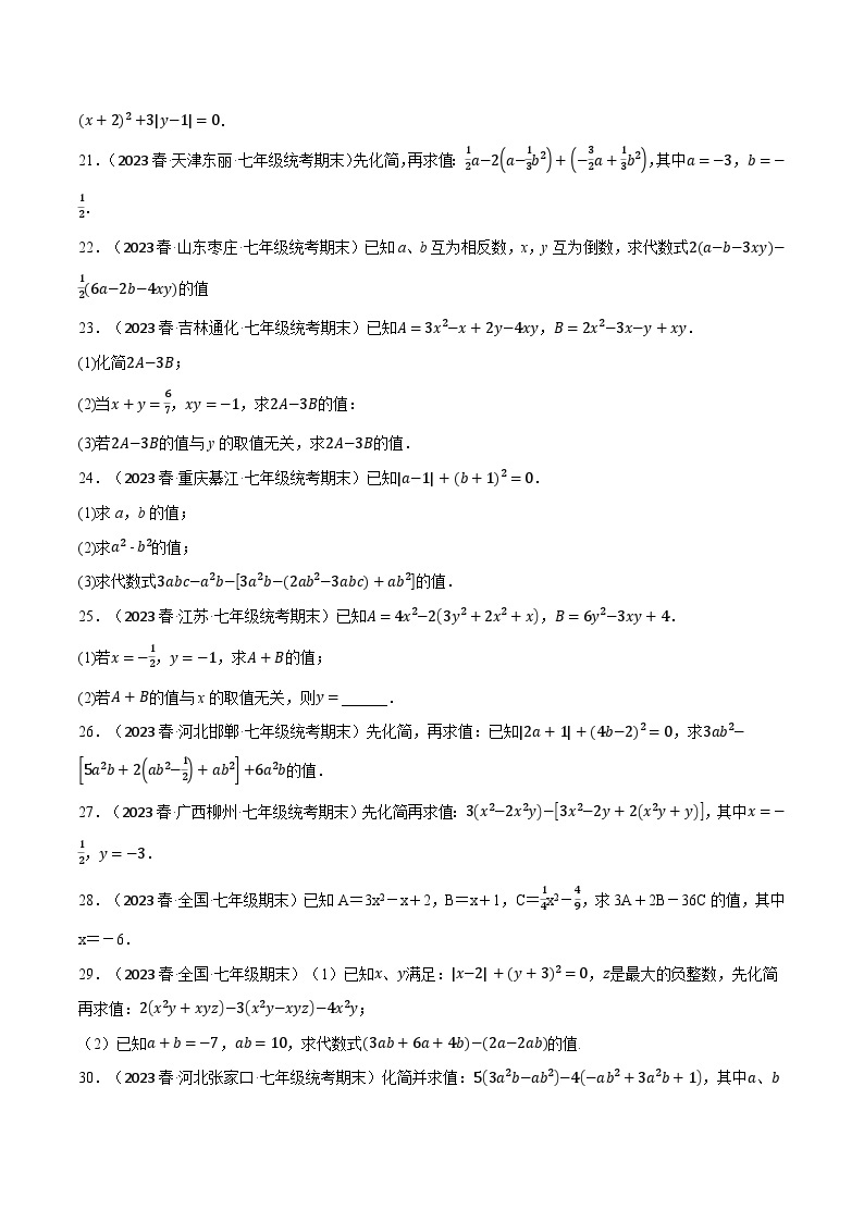 专题3.6 整式加减中的化简求值专项训练-七年级数学上册举一反三系列（苏科版）03