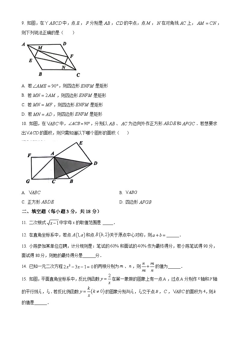 2022-2023学年浙江省宁波市鄞州区八年级下学期期末数学试题第2页