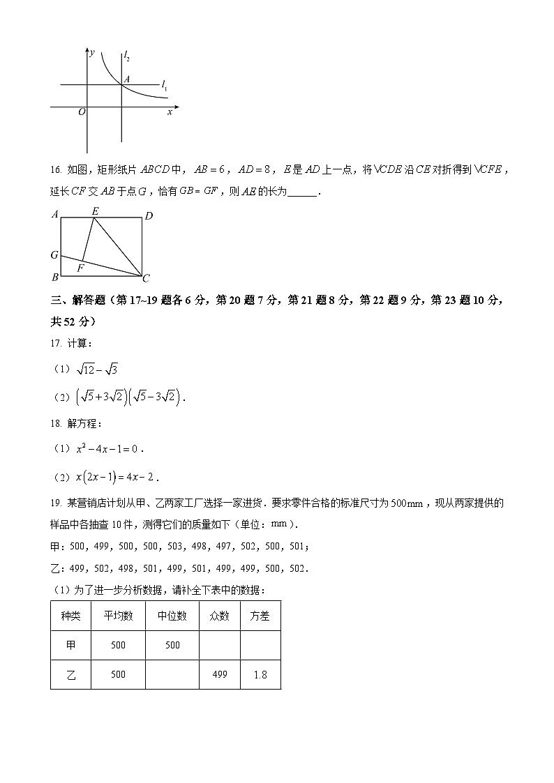 2022-2023學(xué)年浙江省寧波市鄞州區(qū)八年級(jí)下學(xué)期期末數(shù)學(xué)試題第3頁