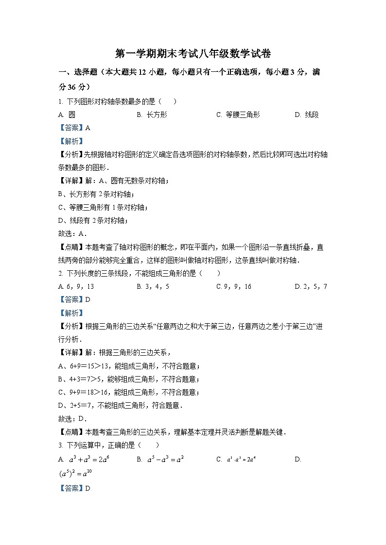 八年级上学期期末数学试题 (177)第1页