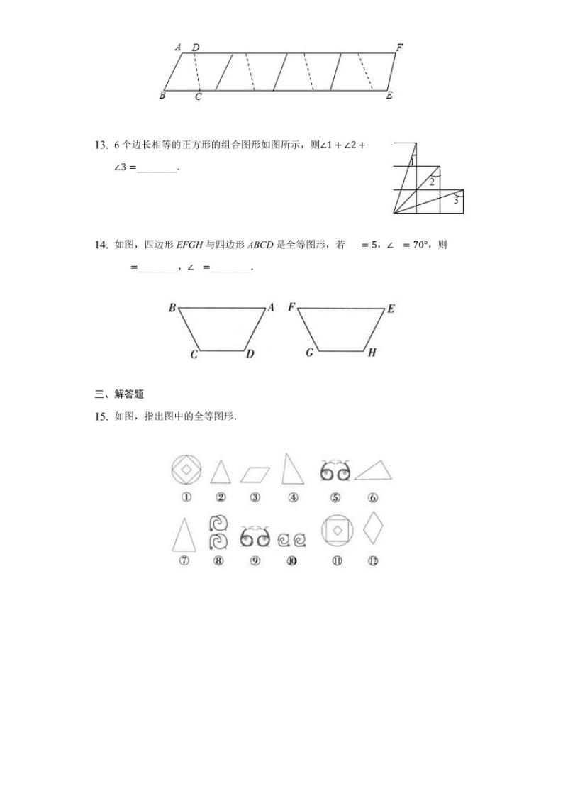 8年级数学苏科版上册随堂测试第1单元《1.1全等图形》03